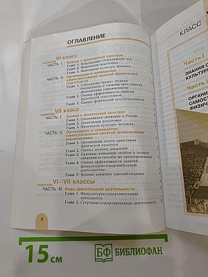 Физическая культура 6-7 классы