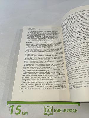 Перестройка и новое мышление для нашей страны и для всего мира