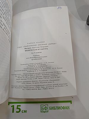 Физическая культура 6-7 классы