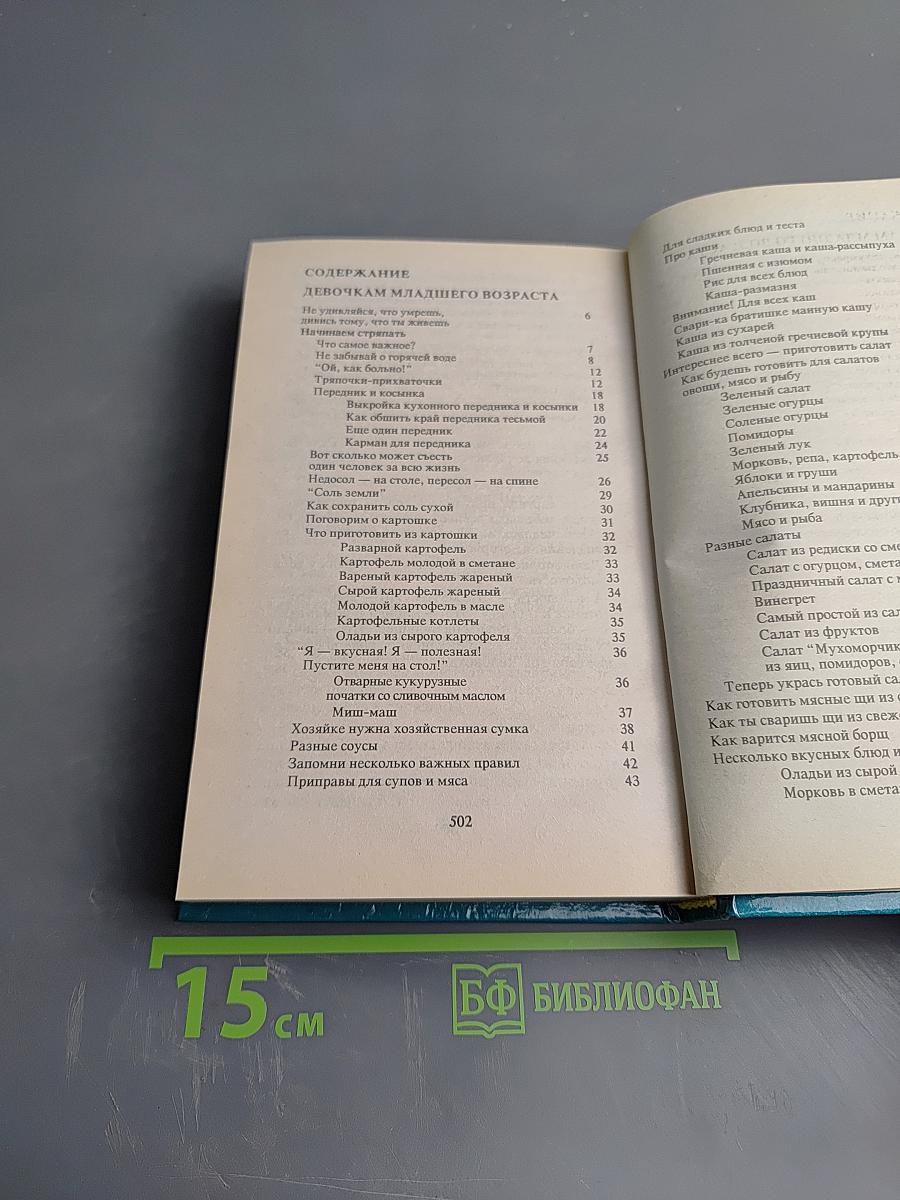 Энциклопедия для девочек