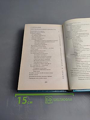 Энциклопедия для девочек