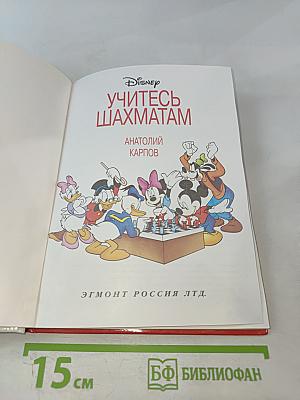 Учитесь шахматам