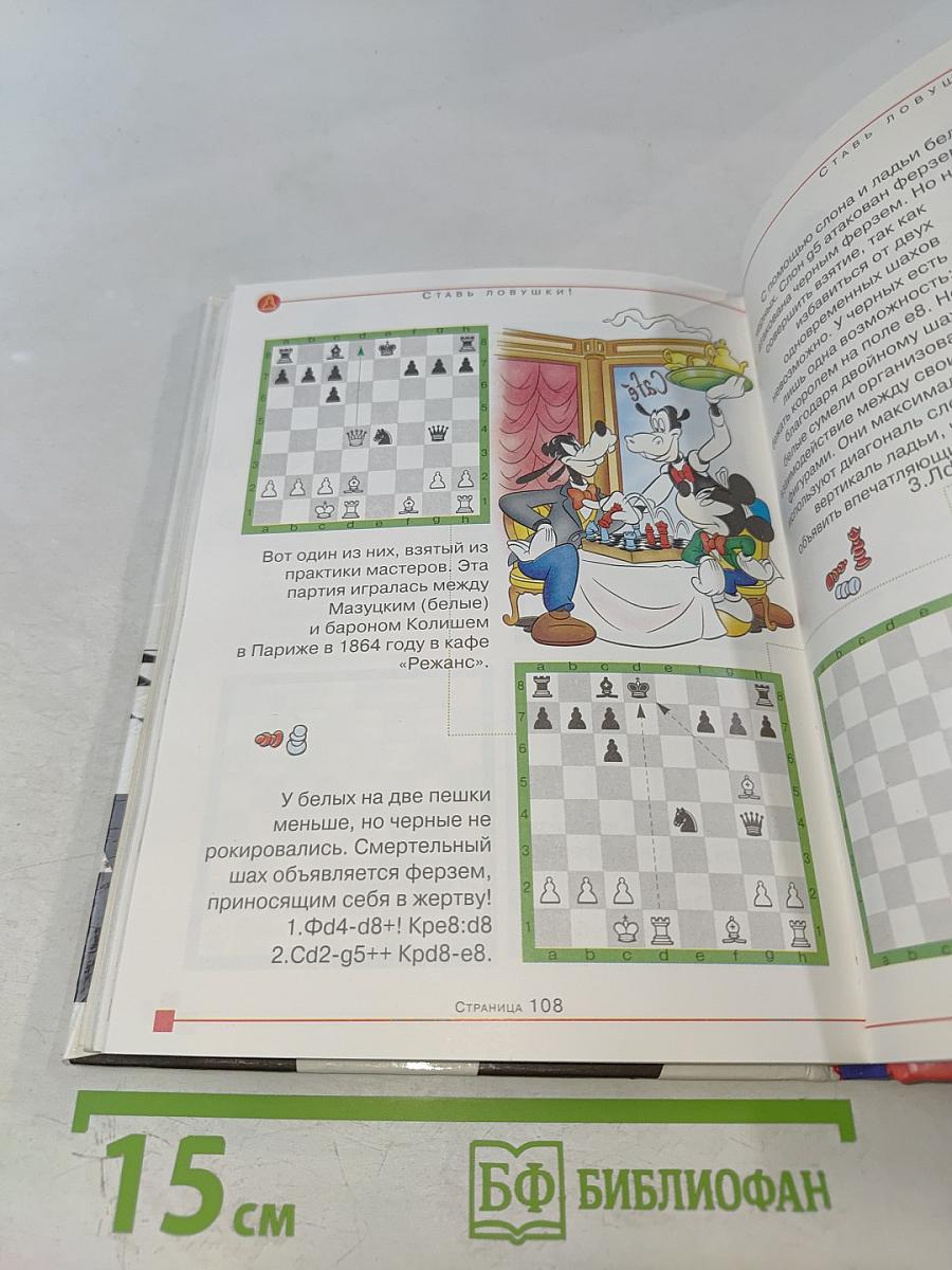 Учитесь шахматам