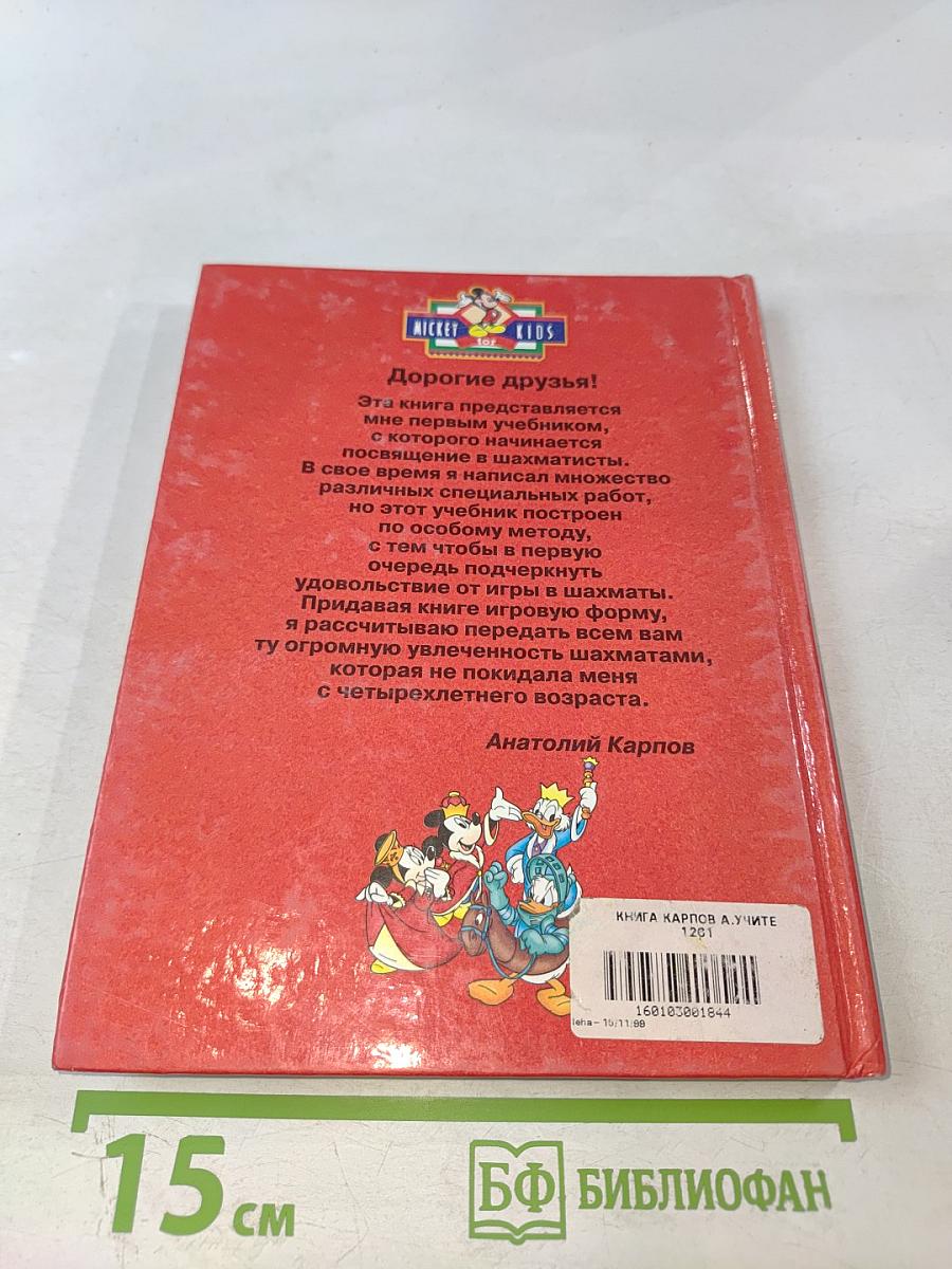 Учитесь шахматам