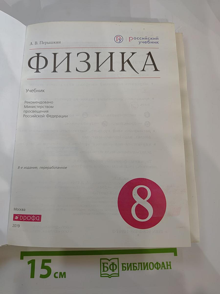 Физика 8 класс
