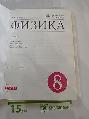 Физика 8 класс