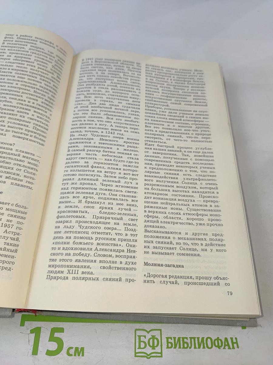 Энциклопедия чудес