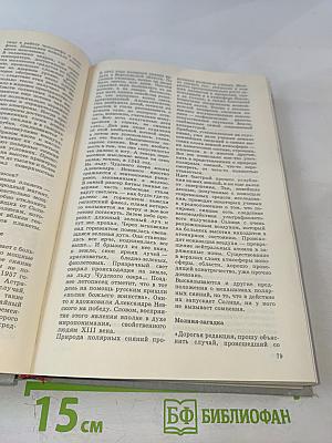 Энциклопедия чудес