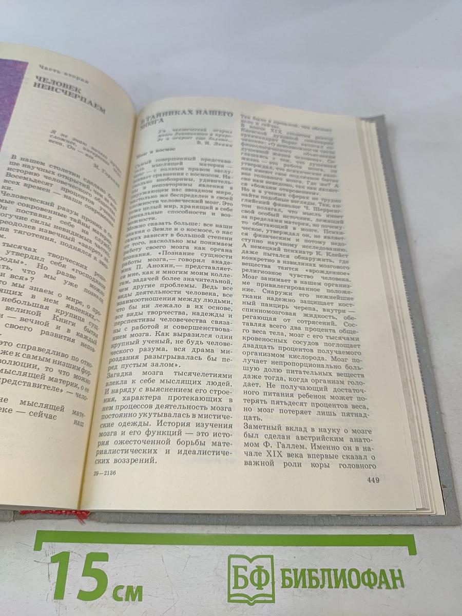 Энциклопедия чудес