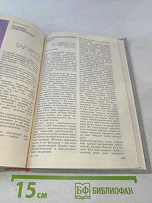 Энциклопедия чудес