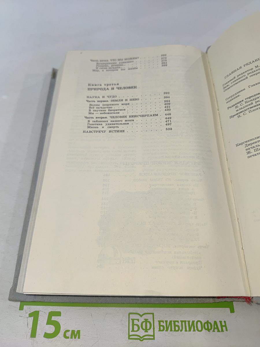 Энциклопедия чудес