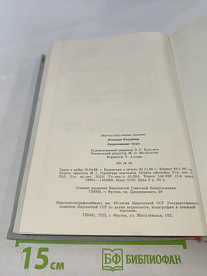 Энциклопедия чудес