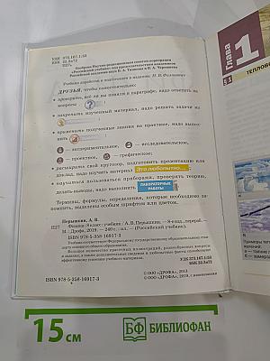 Физика 8 класс