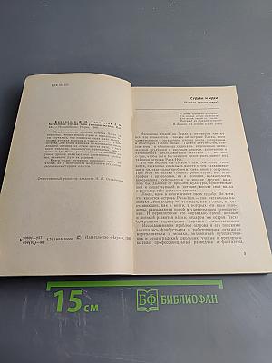 Безмолвные стражи тайн (Загадки острова Пасхи)