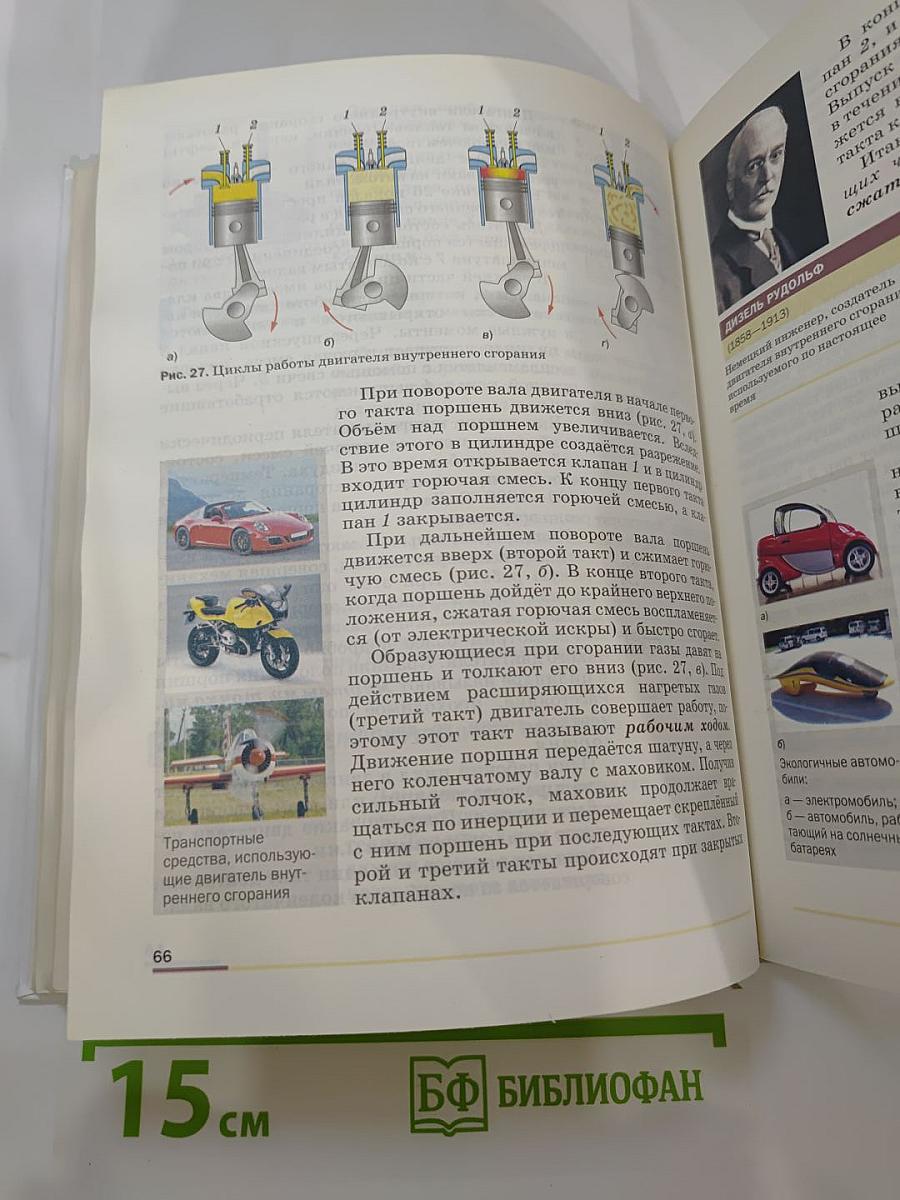 Физика 8 класс