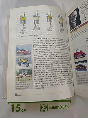 Физика 8 класс