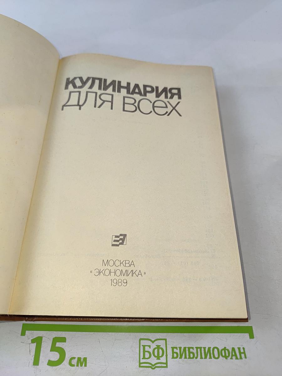 Кулинария для всех