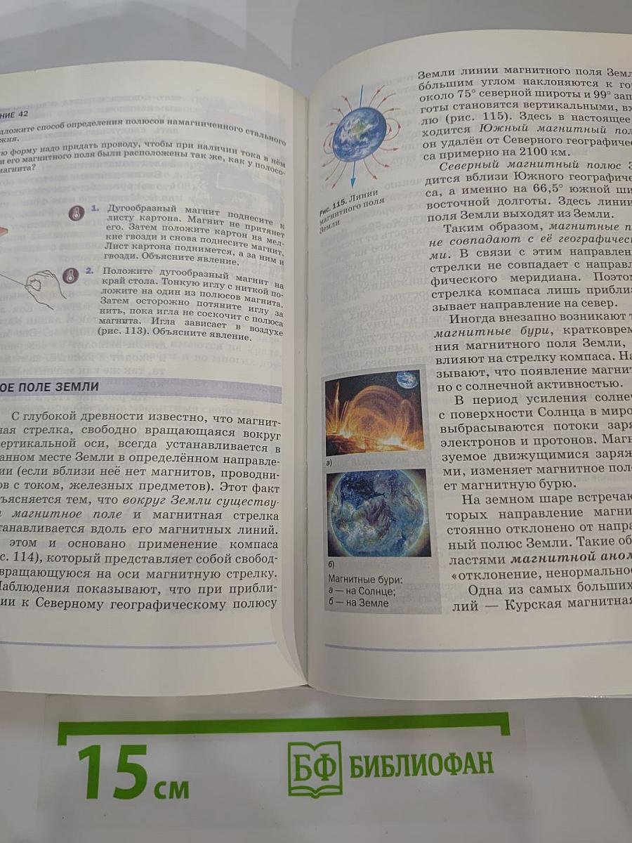 Физика 8 класс