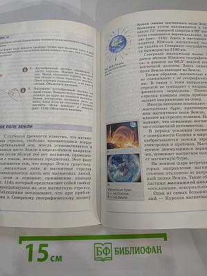 Физика 8 класс