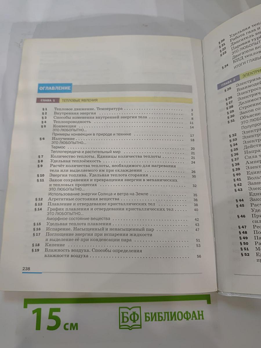 Физика 8 класс