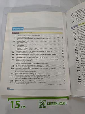 Физика 8 класс
