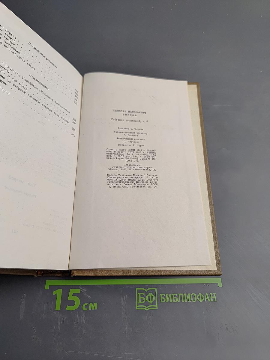 Мертвые души. Том пятый