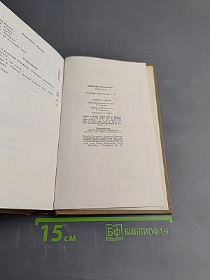 Мертвые души. Том пятый