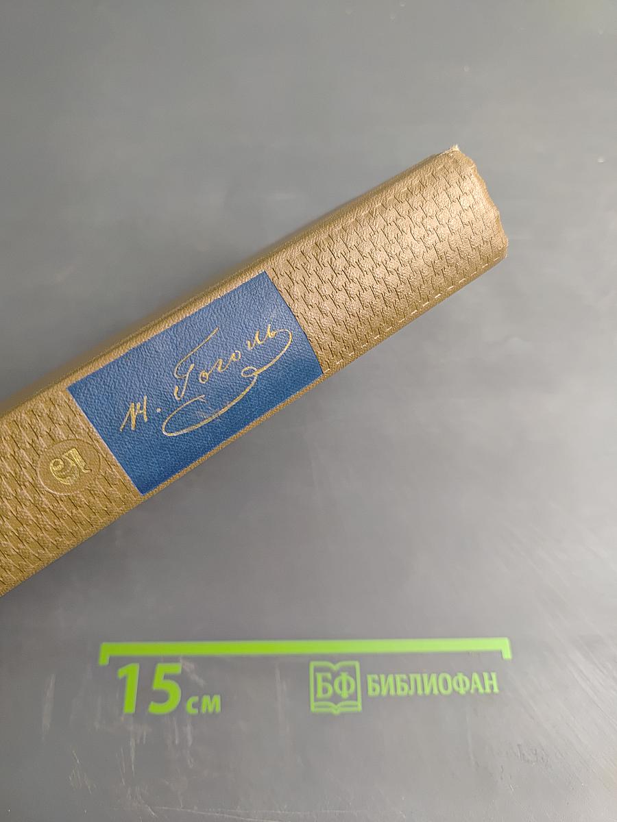 Мертвые души. Том пятый