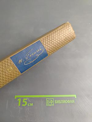 Мертвые души. Том пятый