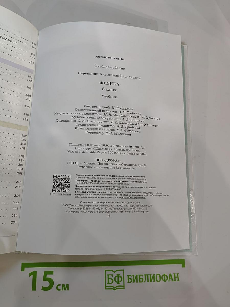 Физика 8 класс