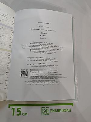 Физика 8 класс