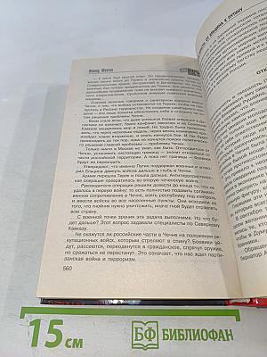 Формула власти. От Ельцина к Путину