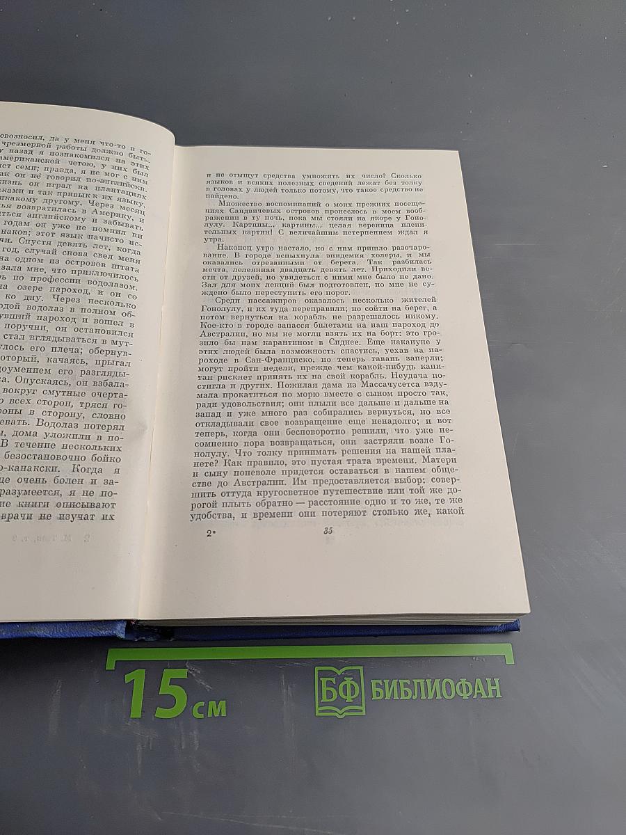 Собрание сочинений. Том девятый: По экватору. Таинственный незнакомец