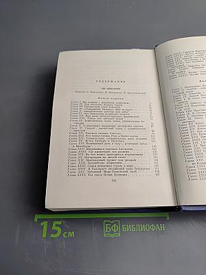 Собрание сочинений. Том девятый: По экватору. Таинственный незнакомец