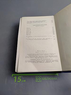 Собрание сочинений. Том девятый: По экватору. Таинственный незнакомец