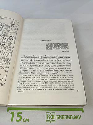 Степное эхо