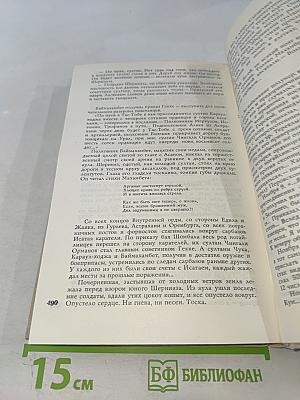 Степное эхо