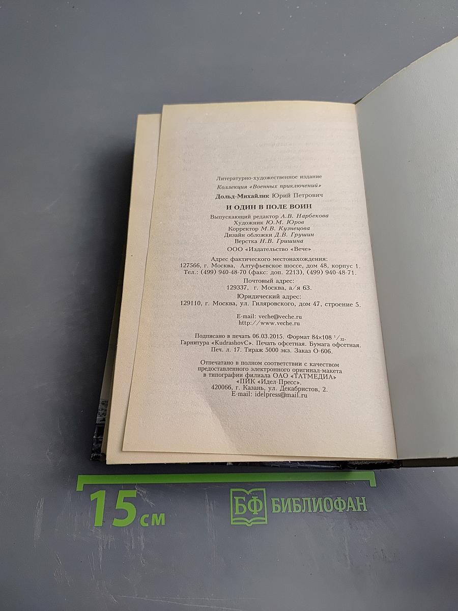 И один в поле воин