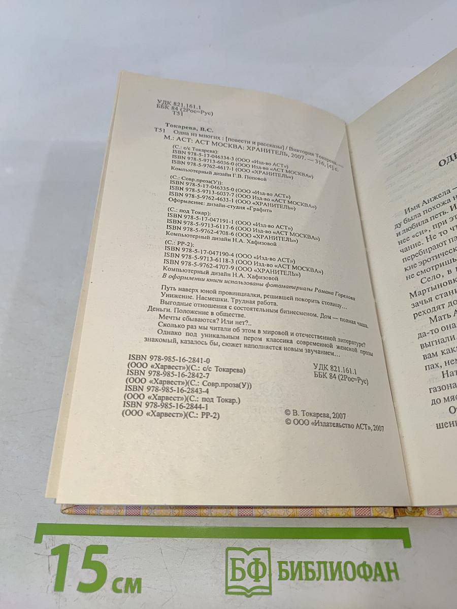 Одна из многих