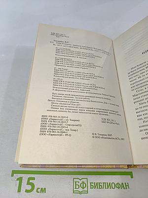 Одна из многих