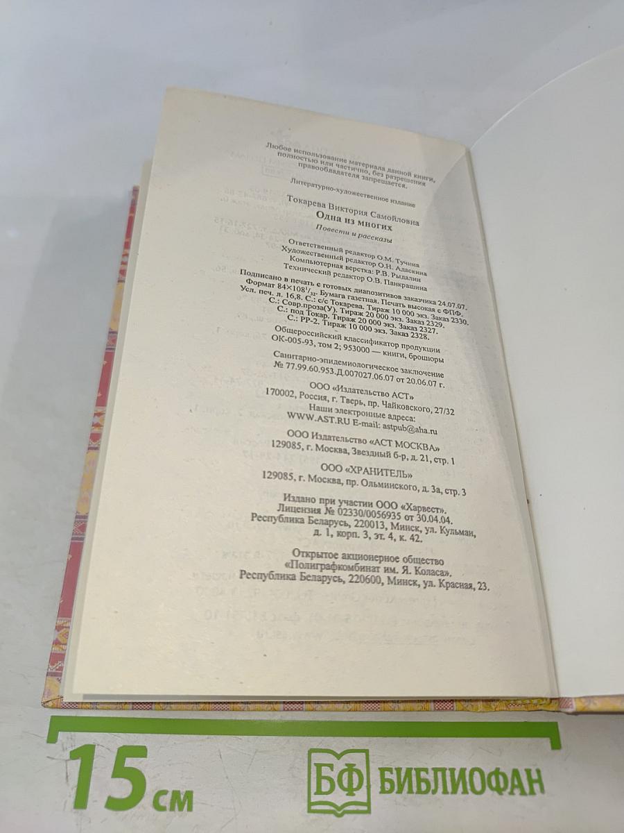 Одна из многих