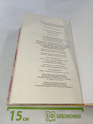 Одна из многих