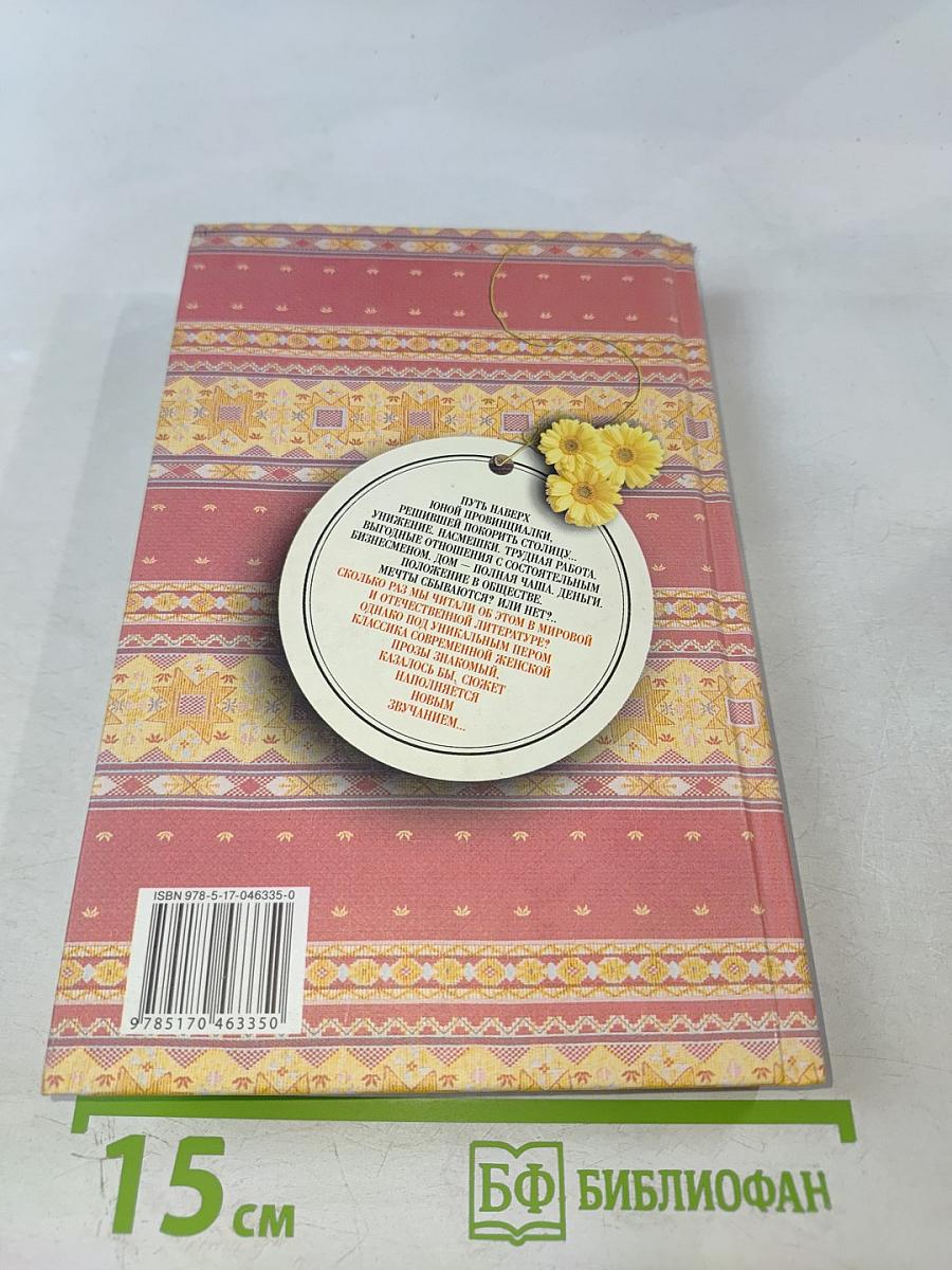 Одна из многих