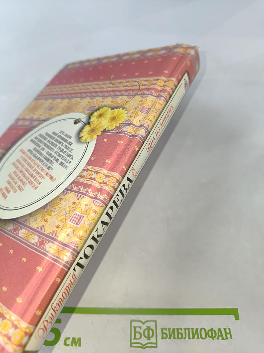 Одна из многих