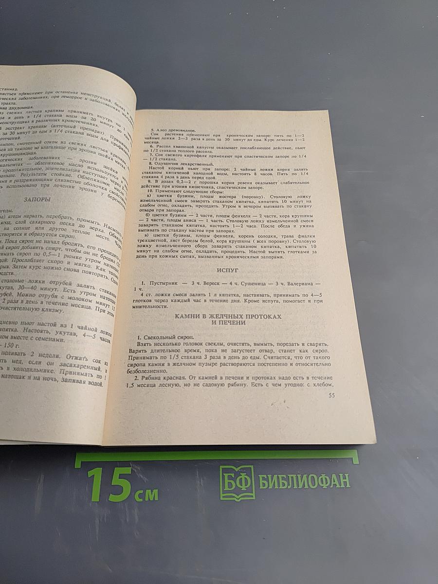 Сборник по народной медицине и нетрадиционным способам лечения
