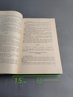 Сборник по народной медицине и нетрадиционным способам лечения