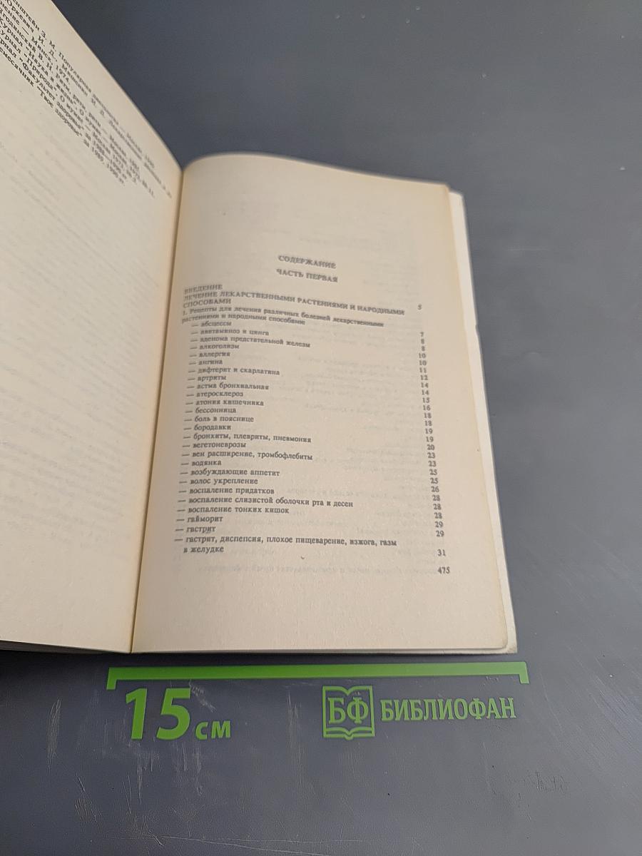 Сборник по народной медицине и нетрадиционным способам лечения