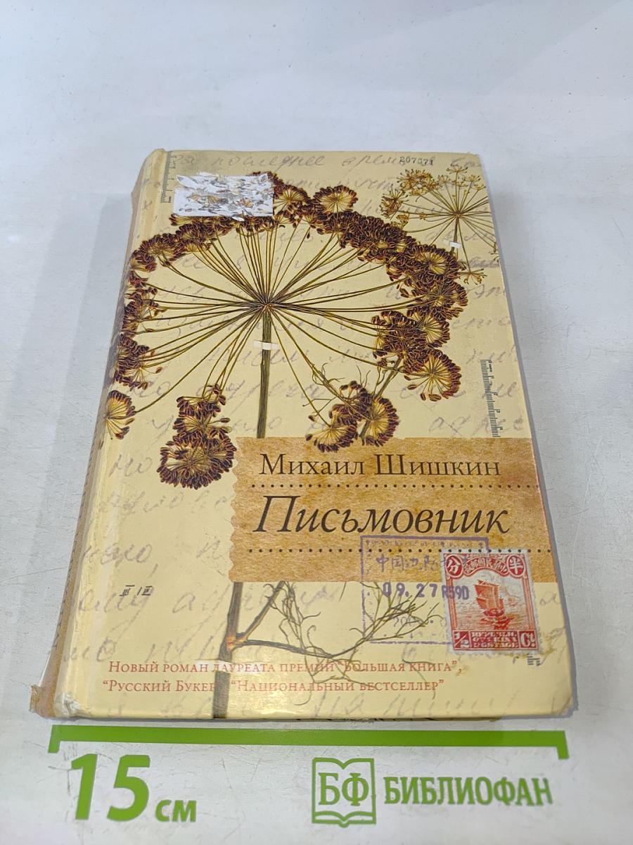 Письмовник