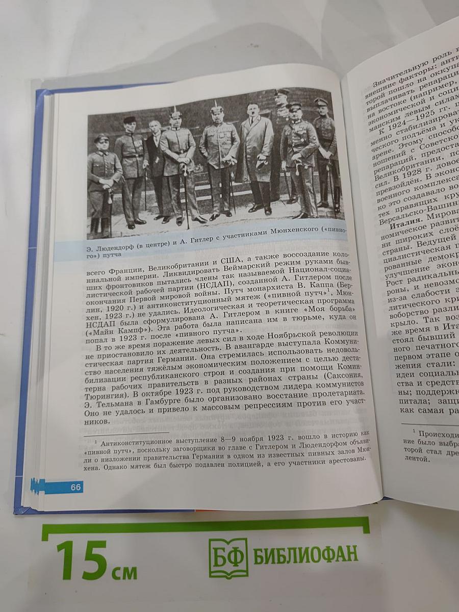 История. Всеобщая история. 11 класс
