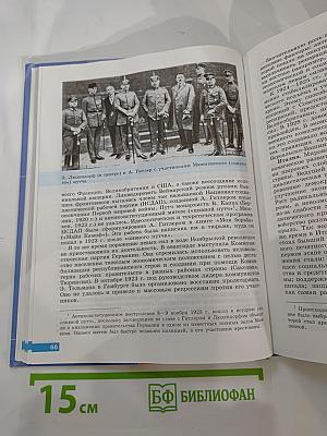 История. Всеобщая история. 11 класс